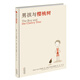 新蕾精品繪本館：男孩與櫻桃樹(shù)