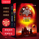 三體系列 黑暗森林+死神永生（全2冊）劉慈欣科幻小說全套 三體23全集正版懸疑科學(xué)幻想小說讀物