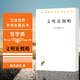 文明論概略  漢譯世界學(xué)術(shù)名著叢書  （日）福澤諭吉 著    商務(wù)印書館