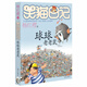 楊紅櫻笑貓日記：球球老老鼠