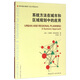 系統(tǒng)方法在城市和區(qū)域規(guī)劃中的應(yīng)用