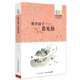 百年百部經(jīng)典書系-推開窗子看見你（小學(xué)3-4年級(jí)閱讀拓展書目） 課外閱讀 閱讀 課外書暑假作業(yè) 一升二暑假銜接 小升初暑假銜接