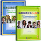 標(biāo)準(zhǔn)漢語會(huì)話360句1 2 HSKK漢語水平口語考試教程 成人零基礎(chǔ)自學(xué)標(biāo)準(zhǔn)漢語口語 漢語日常會(huì)話