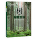 樹(shù)的秘密生活（異步圖書(shū)出品）