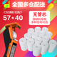 pos打印紙 無(wú)管芯熱敏紙57*40 熱敏打印紙 POSS機打印紙 美團餓了么商米新大陸瑞銀信都可用