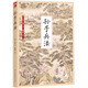 國學(xué)大書院系列：孫子兵法  熱劇《狂飆》高啟強(qiáng)上兵伐謀 觀諸兵書，無出孫武