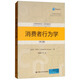消費(fèi)者行為學(xué)（第12版）工商管理經(jīng)典譯叢·市場(chǎng)營(yíng)銷系列