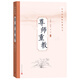 尊師重教(中華傳統價(jià)值觀(guān)叢書(shū))