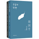周?chē)阶赃x集（套裝共2冊）