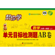 幫你學(xué)數學(xué)單元目標檢測題AB卷（小學(xué)一年級上）R版
