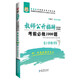 2017移動(dòng)互聯(lián)版華圖·教師公開(kāi)招聘考試專(zhuān)用系列教材：考前必做1000題（小學(xué)數學(xué)）