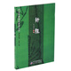 詩(shī)經(jīng)王財(cái)貴中華經(jīng)典誦讀本注音 國(guó)學(xué)啟蒙經(jīng)典簡(jiǎn)繁對(duì)照讀經(jīng)教材