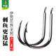 中逵 庫兵伊勢尼魚鉤無刺有刺釣魚鉤漁具釣魚配件魚具垂釣用品 伊勢尼(無刺)1#