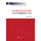 高中數(shù)學競賽專家講座：平面幾何解題思想與方法