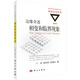 邊緣奇跡：相變和臨界現象  國家科學(xué)技術(shù)進(jìn)步獎二等獎獲獎叢書(shū)  “世界物理年”重點(diǎn)推薦叢書(shū)  香港科技大學(xué)創(chuàng  )校校長(cháng)吳家瑋教授作序推薦 物理世界