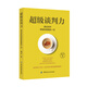 超級談判力：通過(guò)談判得到你想要的一切
