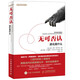 科學新經典文叢 無可否認：進化是什么（異步圖書出品）