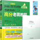 2018MBA、MPA、MPAcc等29個(gè)專(zhuān)業(yè)學(xué)位適用 老蔣英語(yǔ)（二）綠皮書(shū)：考研英語(yǔ)（二）高分老蔣教程（第4版）