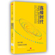 連接時(shí)代 激發(fā)潛能、搞定大事的連接思維 埃麗卡·德旺 中信出版社