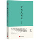小書館：中國庭園記