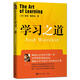 學(xué)習之道