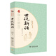 世說(shuō)新語(yǔ) 九年級(jí)上冊(cè)閱讀 經(jīng)典名著 大家名譯（ 無(wú)障礙閱讀 全譯本)