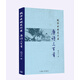 錢(qián)沛云硬筆行書(shū)唐詩(shī)三百首