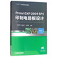 Protel DXP 2004 SP2印制電路板設計