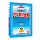 中學(xué)教材全解 九年級語(yǔ)文上（語(yǔ)文版 2016秋）