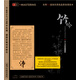 竹吟－－李小沛錄音作品珍藏HDCD