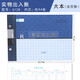 RIGHT 萊特16K明細(xì)分類賬固定資產(chǎn)分類賬庫存商品賬存貨計(jì)數(shù)賬進(jìn)銷存賬本 6128實(shí)物出入賬 單本