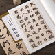 趙孟頫三門記 閑居賦 元 歷代碑帖精粹 趙體楷書行書書法毛筆練習(xí)字帖 原帖附簡體旁注 安徽美術(shù)出版社