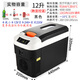 索美特車載小冰箱24V貨車12V220V車家兩用夏季冷藏冬加熱迷你數(shù)顯溫控 12升黑單核數(shù)顯款（12V24V220V）