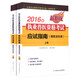 2016年執(zhí)業(yè)獸醫(yī)資格考試應試指南（獸醫(yī)全科類 最新版 套裝上下冊）