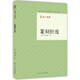 篆刻小叢書：篆刻針度
