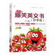 我的爆笑英文書(shū)（故事篇）