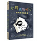 小屁孩成長(zhǎng)記（我的生活像忍者）