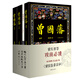 曾國(guó)藩：唐浩明晚清三部曲 作家社珍藏本（套裝全3冊(cè)）