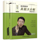 2017張宇考研數(shù)學(xué)真題大全解 試卷分冊+解析分冊 （數(shù)學(xué)二 套裝共2冊）