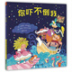 天星童書·全球精選繪本·非凡小公主系列：你嚇不倒我