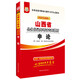 2017華圖·山西省公務(wù)員錄用考試專(zhuān)用教材：申論（互聯(lián)網(wǎng)+）