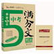 2016年最新5年中考滿分文精品（隨書附贈(zèng)30則最增分傳統(tǒng)文化經(jīng)典素材）智慧熊圖書