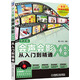 中文版會(huì)聲會(huì)影X8從入門(mén)到精通