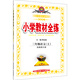 小學(xué)教材全練 三年級語(yǔ)文上（西南師大版 2016秋）