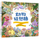 動物狂想曲. 一本腦洞全開的創(chuàng)意手繪涂色書