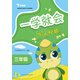 學(xué)而思 一學(xué)就會(huì ) 三年級 作文秘籍