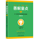 善解童貞2：6~13歲孩子的性發(fā)展與性教育（全新修訂版）