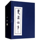 楚漢相爭(zhēng) 連環(huán)畫 小人書 上海人美 名家名繪(套裝6冊(cè))（藍(lán)函/皮裝）