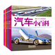 新版少兒注音小百科（飛機(jī)+艦船+國(guó)旗+汽車(chē)+兵器+世界奇觀(guān)）科普館 套裝6冊(cè) 