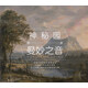 神秘園  曼妙之音 典藏2CD